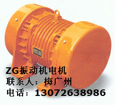 ZG432振动电机 ZG415 ZG450型新款振动电机,面议