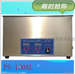 超声波清洗机PS-60AL功率可调五金电子实验室零配