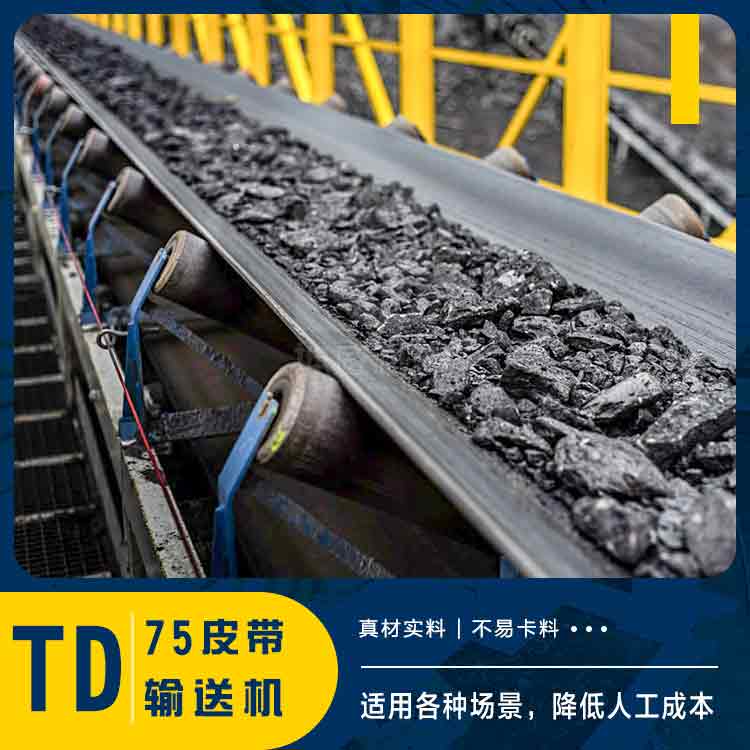 河南坤威TD75型皮带输送机,9800元/台