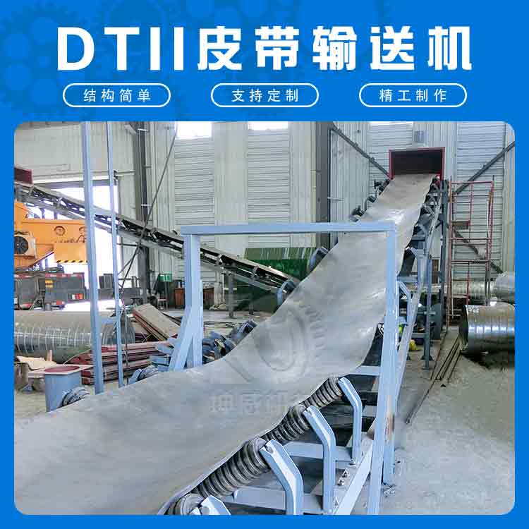 矿用DTII型皮带输送机
